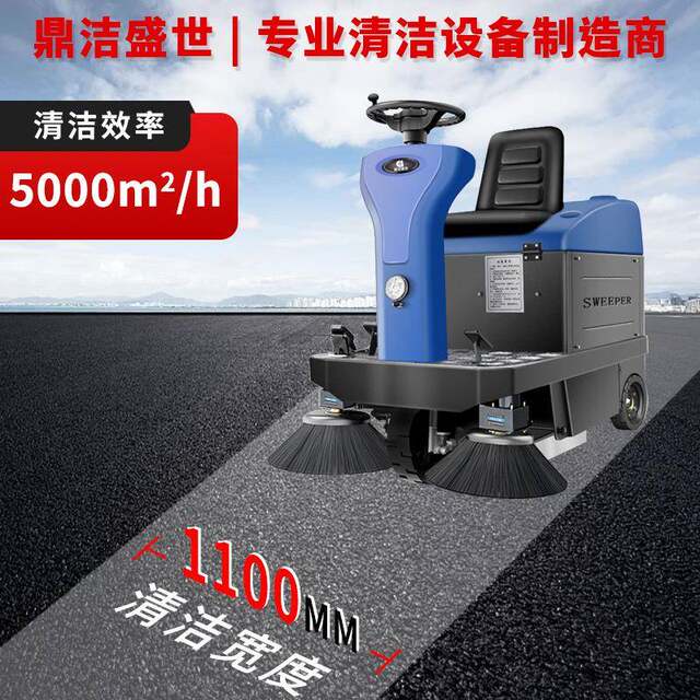 ໂຮງງານຜະລິດເຄື່ອງ sweeper ຂັບລົດການຄ້າຊັບສິນຊຸມຊົນຖະຫນົນ sweeper ໄຟຟ້າ DJ1100