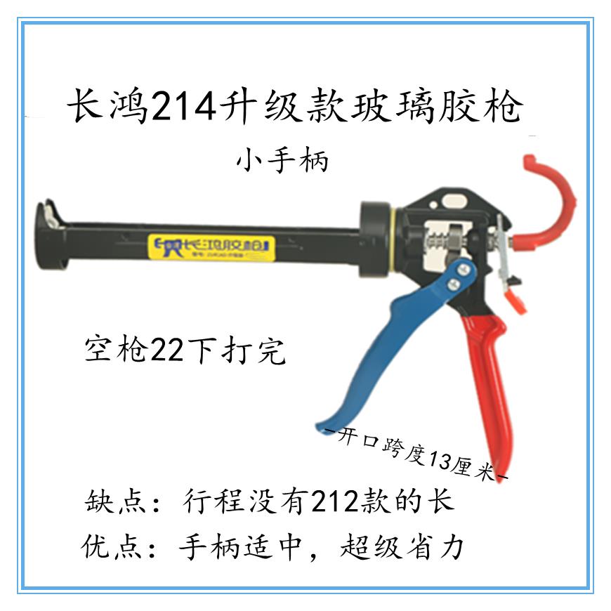 正品长鸿胶枪华聪新款212改装省力华聪硬质玻璃胶自动断胶美容胶 - 图2