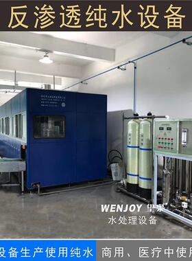 广东大型反渗设透备车用电子化工素锅炉养殖995饮料食品厂纯水设
