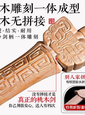 桃木剑原木无漆饕餮回纹剑手工挂件宝剑木雕实木避挡防一体剑摆件