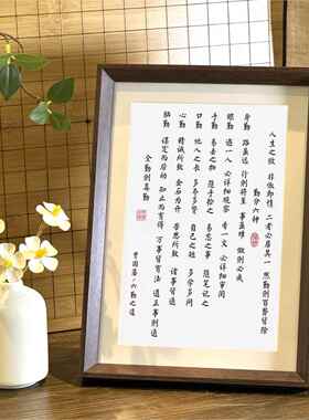 曾国藩六勤之道书法励志装饰画中式相框桌面卧室玄关摆件挂摆台画