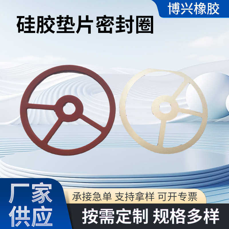耐高温铁氟龙硅胶垫片密封圈 博兴工业橡胶垫圈 非标异形氟胶垫片,淘宝优惠券,粉丝福利购,淘宝优惠卷