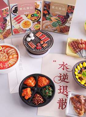 食玩系列立体冰箱贴麻辣烫冻梨东北特产美食文创饺子蘸酱菜