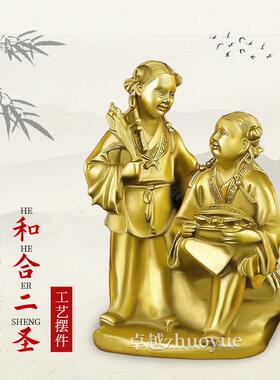 厂家黄铜和合二圣合家欢乐铜像卧室摆件家居玄关装饰家居摆件