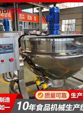 燃气加热豆腐熬制锅 豆浆米粥秋梨膏熬制搅拌夹层锅 鸡肉块熬煮锅