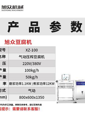 旭众豆腐型机多功能豆腐成商用小型制品作豆坊豆浆MAGA-102豆腐一