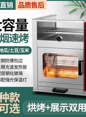 烤红薯机商用全自动街头摆摊电热地瓜玉米土豆烤肠小型烤红薯神器