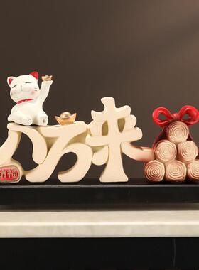 招财猫八方来财乔迁新居装饰摆件办公室客厅玄关等送礼品乔迁礼