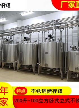 厂家 四季卧式立式不锈钢水箱食用油罐洗衣液罐 不锈钢搅拌罐储罐