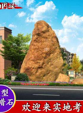 大型景观石天然黄蜡石刻字石奇石景石黄蜡石刻字黄腊石造景黄蜡石
