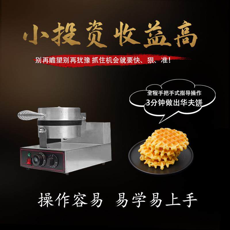 Decheng commercial double-sided heating checkered cake machine electric heating waffle oven single-head waffle machine pancake machine direct supply from the manufacturer