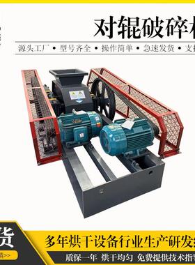花岗岩石料对辊破碎机煤矸石鹅卵石矿渣细碎机风化砂页岩石制砂机