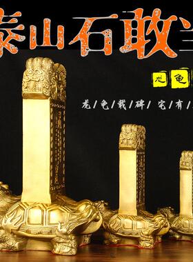 铜泰山石敢当摆件龙龟款 铜龙龟摆件 铜泰山石敢当摆件