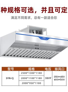 降温防火自动清洗油烟净化一体机食堂排烟罩大吸力抽油吸油烟机