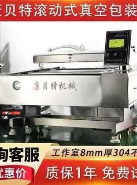 干裙带菜封口包装机商用型封口设备连续滚动式真空包装机