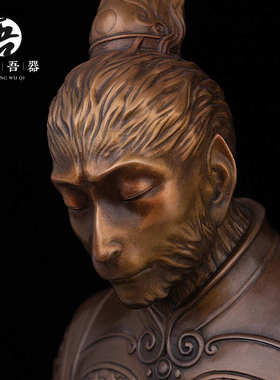 吾堂吾器 全铜《自在相悟空》掐高温着色古铜佛像摆件 家居工艺品