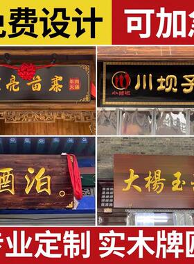 河北实木牌匾门头店铺匾额木质招牌彷古中式木匾刻字圆弧对联雕刻