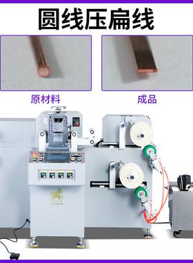 金属圆线压扁机 精度进线导向 贵金属加工自动收排线压线机