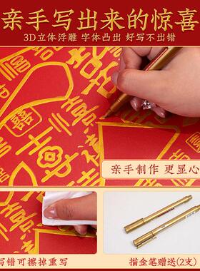 百喜图手工diy送新娘闺蜜特别的结婚礼物手写喜字成品高级感摆件
