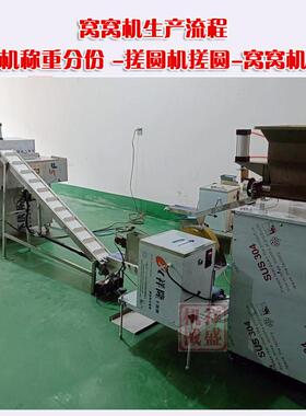 全自动玉米面窝窝头机馒头坊商业仿手工果蔬杂粮成型机