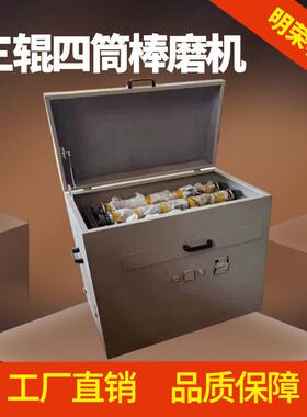 实验室三辊四筒球棒磨机 XMB-70多筒辊研磨机 小型棒球磨两用机