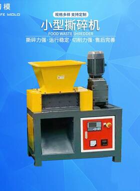 塑料易拉生活废旧垃圾管材金属撕碎机双轴薄膜绞绳小型粉碎机