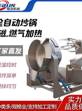 全自动炒酱机器 多爪调味酱料底料炒锅 粘度搅拌炒锅