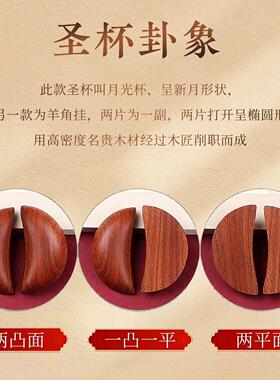 圣杯桃木茭杯卦圣卦阴阳卦杯闽南妈祖信杯潮汕胜杯掷杯问拜拜佛堂