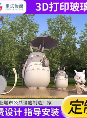 模型打印3D玻璃钢定制雕塑景观宣传模型厂家定制卡通大件模型