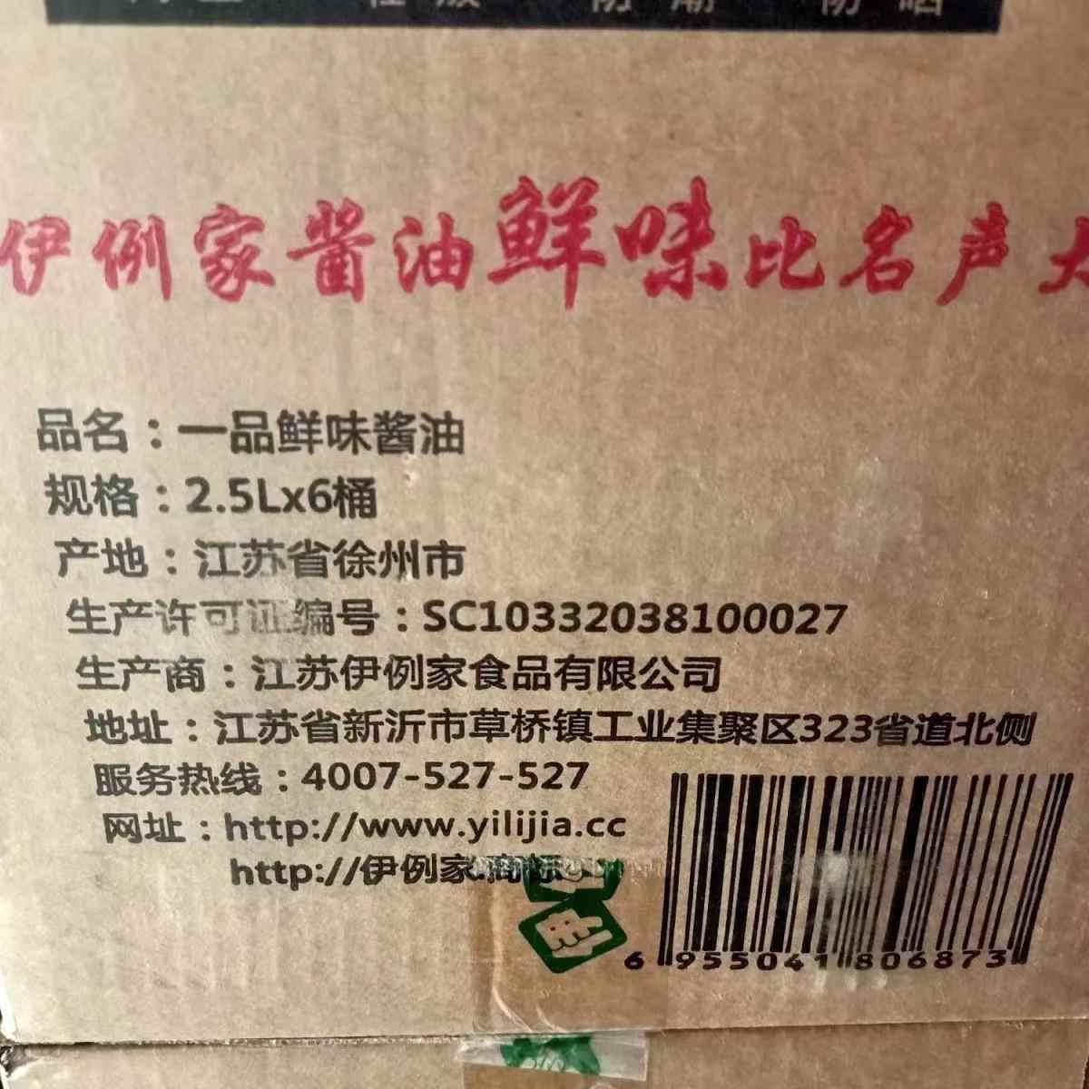 伊例家一品鲜味酱油黄豆酿造酱油特制生抽调味品商用红烧大桶包邮