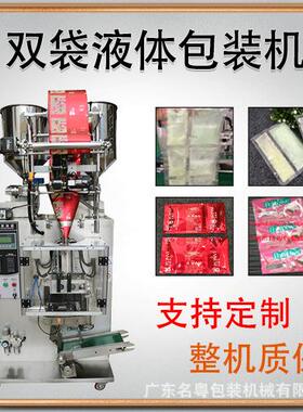 全自动双下料液体灌装机番茄酱沙拉酱酱料立式包装机双袋液体机
