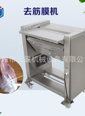 JYQ-520全自动去筋膜机商用牛肉牛排牛舌去膜去筋设备