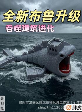 深海巨兽海者布鲁异变3D模型摆件