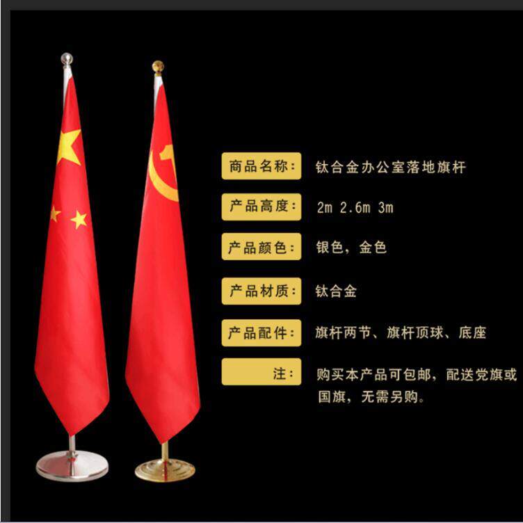 办公室国旗党旗摆件会议室落地旗杆五星红旗伸缩旗杆室内装饰不锈钢杆大堂客厅企业旗帜定制,淘宝优惠券,粉丝福利购,淘宝优惠卷