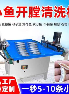 新款杀鱼机商用全自动工位小白条开肚去内脏杀小鱼机