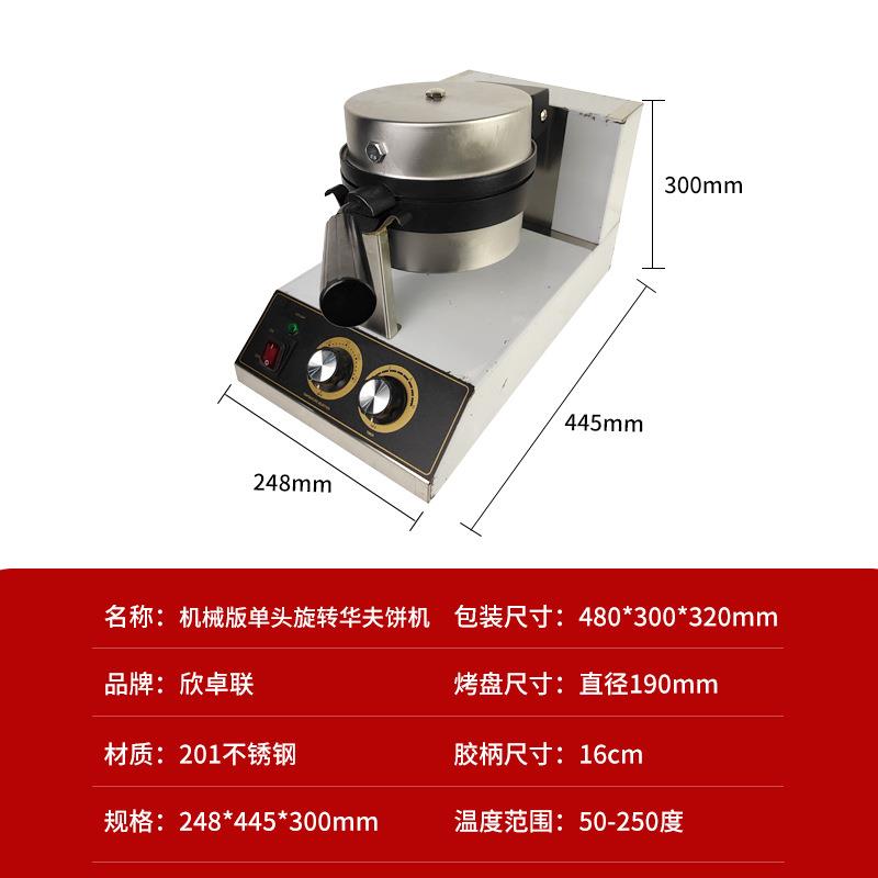 Rotating waffle oven round checkered pancake machine electric heating pancake machine waffle machine commercial waffle machine