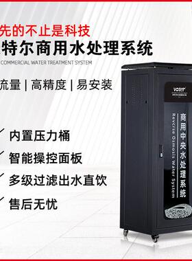715Voter商用净水冰器RO家渗透大流量制奶茶专用用净反水机