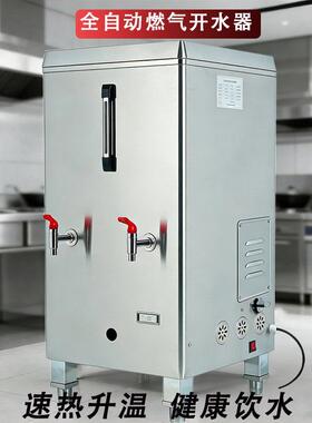 燃气开水器商用全自动大型大容量开水炉开水机70升100升烧热水器