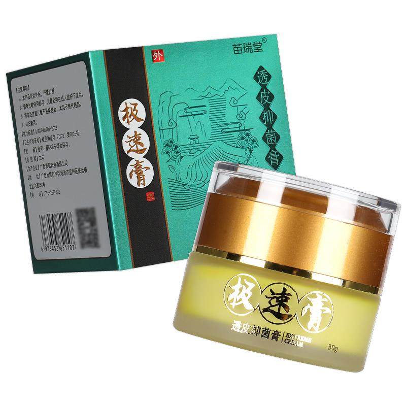 XHQ【正品买1送1】瑞堂极速菌膏抑乳膏极速膏草软本膏皮肤苗外用,淘宝优惠券,粉丝福利购,淘宝优惠卷