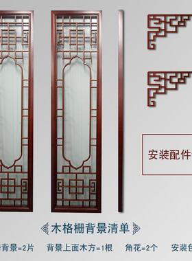 新中式隔断中式实木花格镂空电视背景墙装饰边框仿古门窗木格栅