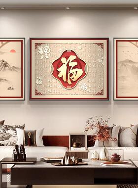 福字客厅装饰画红色三联新中式沙发背景墙挂画百福图寓意好的壁画