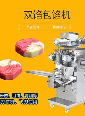 定制商用月饼机自动包馅搓圆成型一体机多功能馅中馅月饼成型机