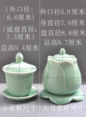 青瓷供佛供水杯莲花供杯菩萨佛杯家用佛前观音茶杯供奉净圣水陶瓷