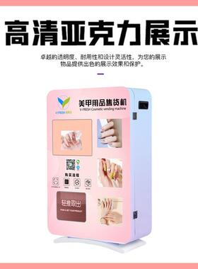 全穿戴甲自助贩卖机商场智能可壁挂式商用美甲售卖机