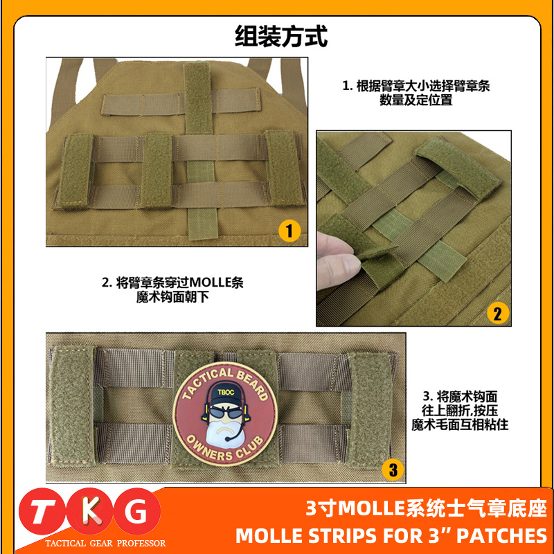 3寸Molle系统士气章魔术条机能魔术贴底座Molle转换座战术臂章贴-图2