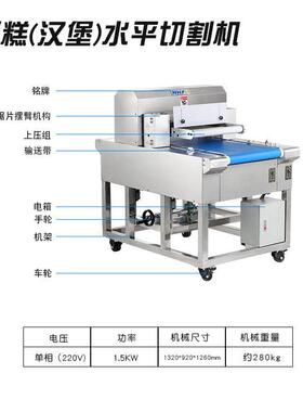 蛋糕胚分层面包胚汉堡胚切片机食品机械烘焙设备生产线水平切割机