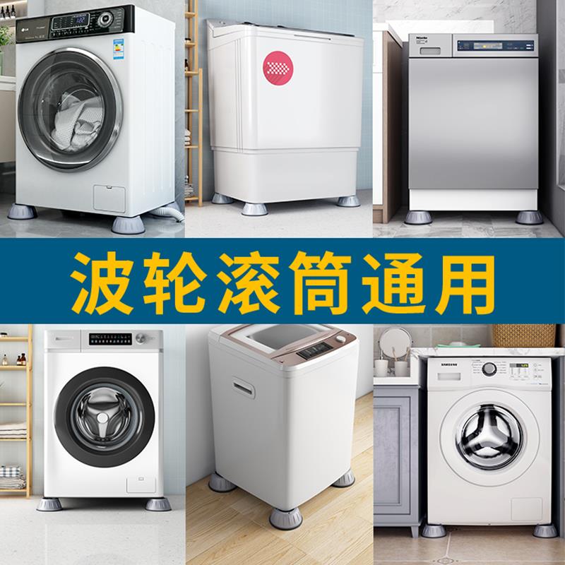 松下三洋lg三星tcl滚筒洗衣机专用底座架子防滑垫防震垫支架托架