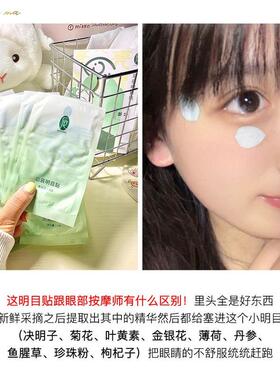 眼膜正品官方旗舰店名明星同款!后辰明目贴润目护眼贴 草本萃