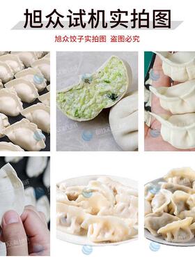全自动智能一体式花边饺子机馄饨机早餐店商用压皮水饺成型机设备