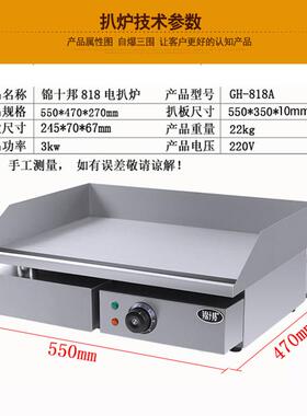 锦十邦镀铬扒炉商用铁板烧葱抓饼机电平铜锣烧机电铁板炉烧鱿鱼机